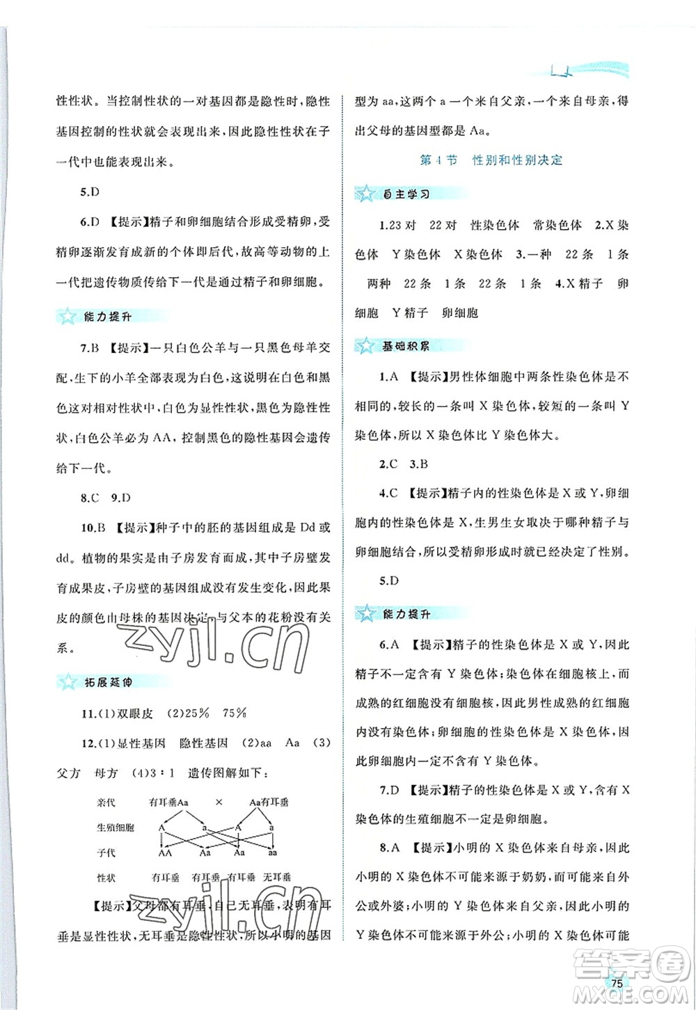 廣西師范大學(xué)出版社2022新課程學(xué)習(xí)與測評同步學(xué)習(xí)八年級生物上冊北師大版答案