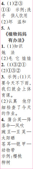 時(shí)代學(xué)習(xí)報(bào)語文周刊二年級2022-2023學(xué)年度人教版第1-4期答案