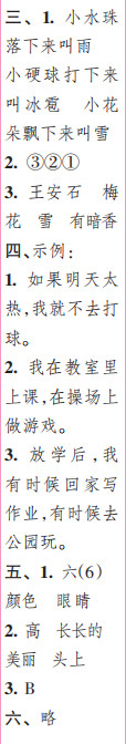 時(shí)代學(xué)習(xí)報(bào)語文周刊二年級2022-2023學(xué)年度人教版第1-4期答案