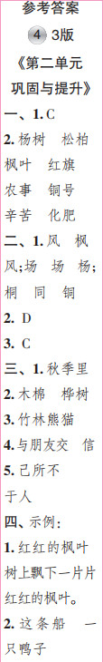 時(shí)代學(xué)習(xí)報(bào)語文周刊二年級2022-2023學(xué)年度人教版第1-4期答案