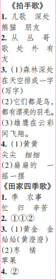 時(shí)代學(xué)習(xí)報(bào)語文周刊二年級2022-2023學(xué)年度人教版第1-4期答案