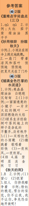 時代學習報語文周刊三年級2022-2023學年度人教版第1-4期答案