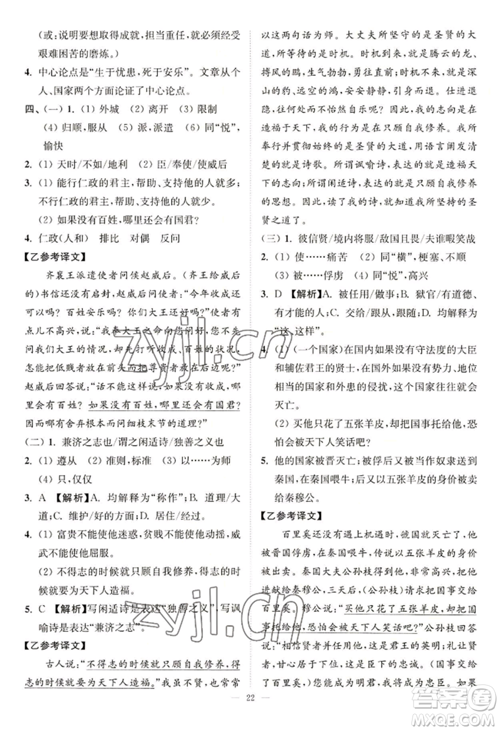 延邊大學(xué)出版社2022南通小題課時(shí)提優(yōu)作業(yè)本八年級(jí)上冊(cè)語文人教版參考答案