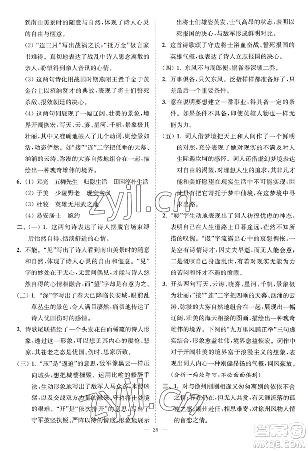 延邊大學(xué)出版社2022南通小題課時(shí)提優(yōu)作業(yè)本八年級(jí)上冊(cè)語文人教版參考答案