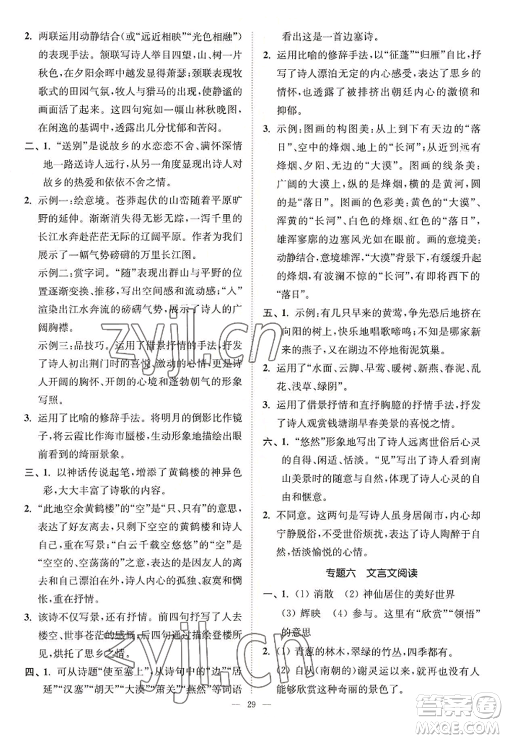 延邊大學(xué)出版社2022南通小題課時(shí)提優(yōu)作業(yè)本八年級(jí)上冊(cè)語文人教版參考答案