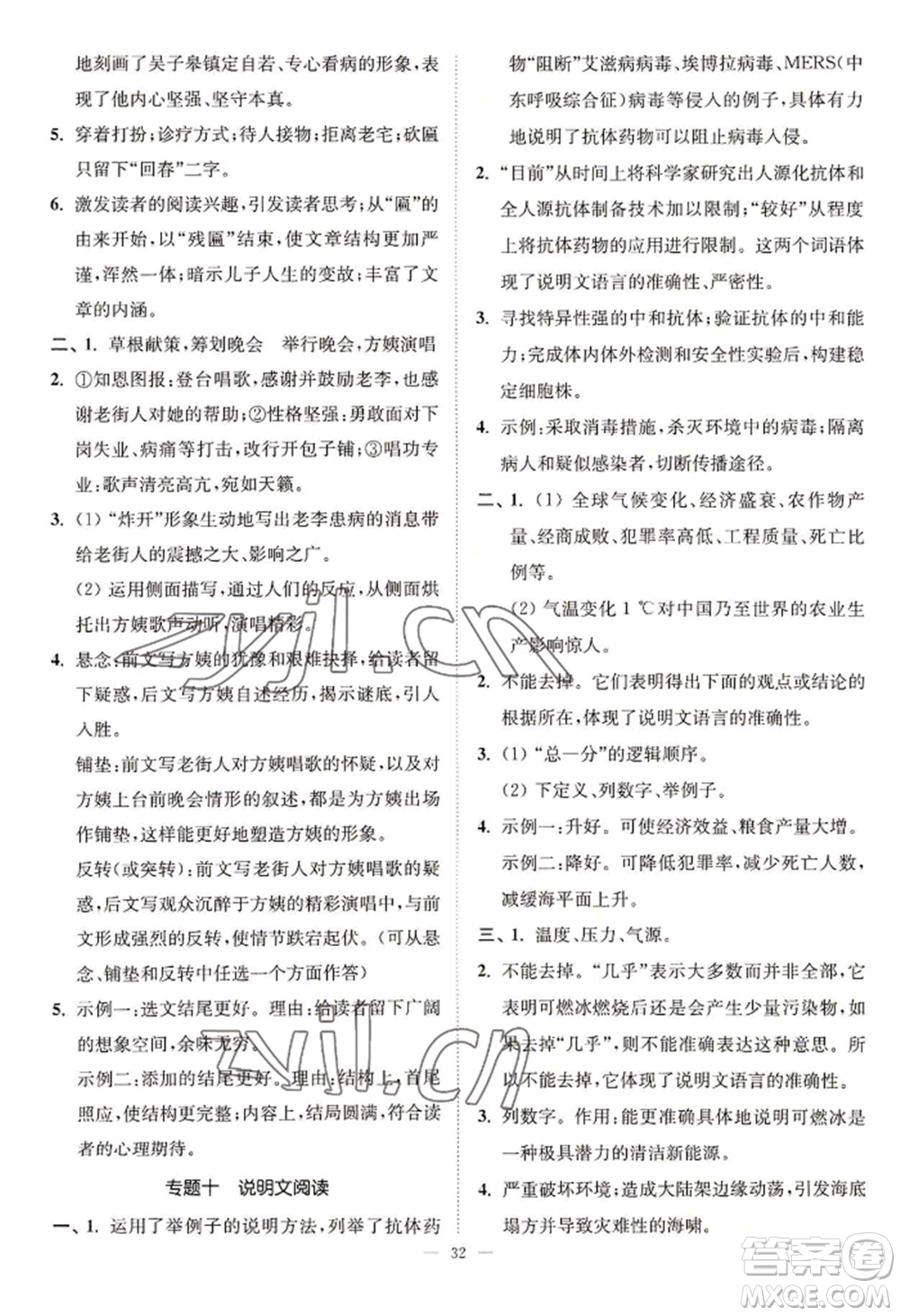 延邊大學(xué)出版社2022南通小題課時(shí)提優(yōu)作業(yè)本八年級(jí)上冊(cè)語文人教版參考答案