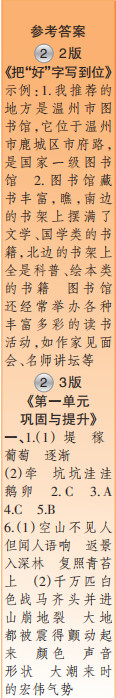 時(shí)代學(xué)習(xí)報(bào)語(yǔ)文周刊四年級(jí)2022-2023學(xué)年度人教版第1-4期答案