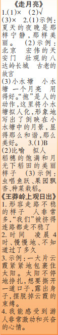 時(shí)代學(xué)習(xí)報(bào)語(yǔ)文周刊四年級(jí)2022-2023學(xué)年度人教版第1-4期答案