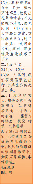 時(shí)代學(xué)習(xí)報(bào)語(yǔ)文周刊四年級(jí)2022-2023學(xué)年度人教版第1-4期答案