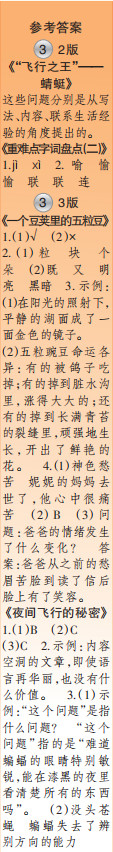 時(shí)代學(xué)習(xí)報(bào)語(yǔ)文周刊四年級(jí)2022-2023學(xué)年度人教版第1-4期答案