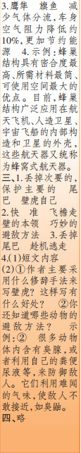 時(shí)代學(xué)習(xí)報(bào)語(yǔ)文周刊四年級(jí)2022-2023學(xué)年度人教版第1-4期答案