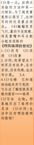 時(shí)代學(xué)習(xí)報(bào)語(yǔ)文周刊四年級(jí)2022-2023學(xué)年度人教版第1-4期答案