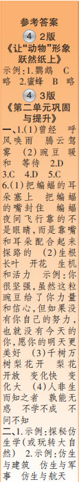 時(shí)代學(xué)習(xí)報(bào)語(yǔ)文周刊四年級(jí)2022-2023學(xué)年度人教版第1-4期答案