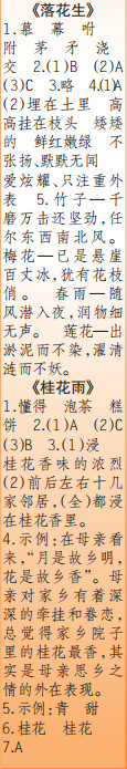 時(shí)代學(xué)習(xí)報(bào)語(yǔ)文周刊五年級(jí)2022-2023學(xué)年度人教版第1-4期答案