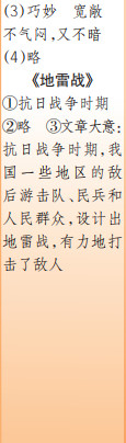 時(shí)代學(xué)習(xí)報(bào)語(yǔ)文周刊五年級(jí)2022-2023學(xué)年度人教版第1-4期答案