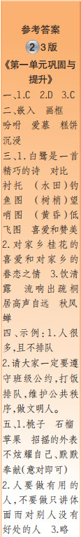 時(shí)代學(xué)習(xí)報(bào)語(yǔ)文周刊五年級(jí)2022-2023學(xué)年度人教版第1-4期答案