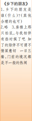 時(shí)代學(xué)習(xí)報(bào)語(yǔ)文周刊五年級(jí)2022-2023學(xué)年度人教版第1-4期答案