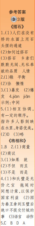 時(shí)代學(xué)習(xí)報(bào)語(yǔ)文周刊五年級(jí)2022-2023學(xué)年度人教版第1-4期答案