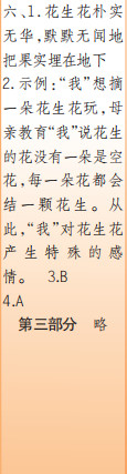 時(shí)代學(xué)習(xí)報(bào)語(yǔ)文周刊五年級(jí)2022-2023學(xué)年度人教版第1-4期答案