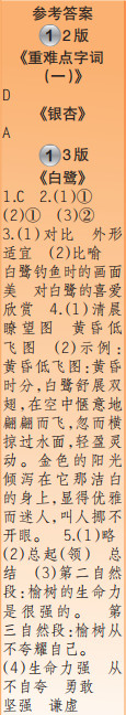 時(shí)代學(xué)習(xí)報(bào)語(yǔ)文周刊五年級(jí)2022-2023學(xué)年度人教版第1-4期答案