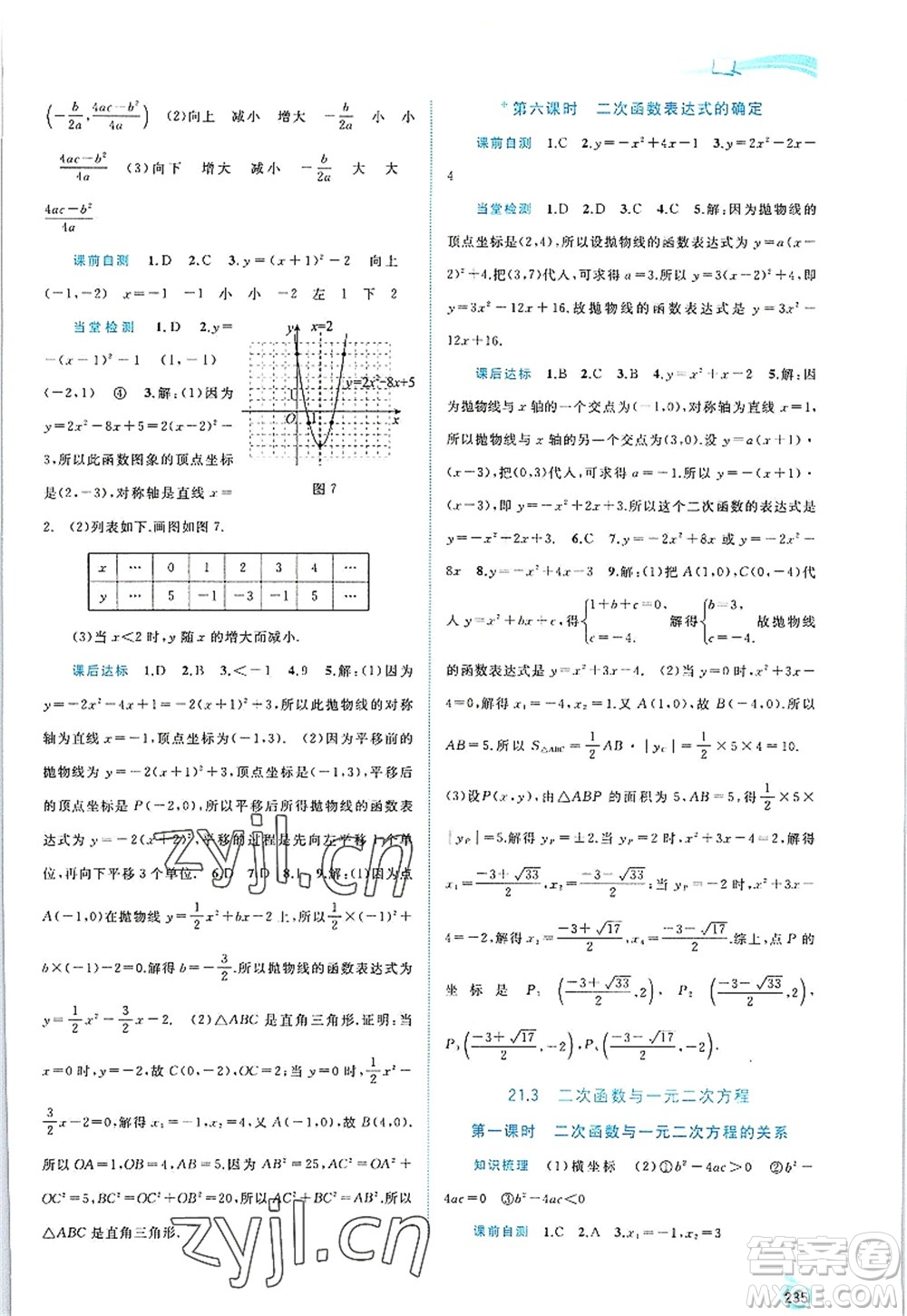 廣西師范大學出版社2022新課程學習與測評同步學習九年級數(shù)學全一冊滬科版答案