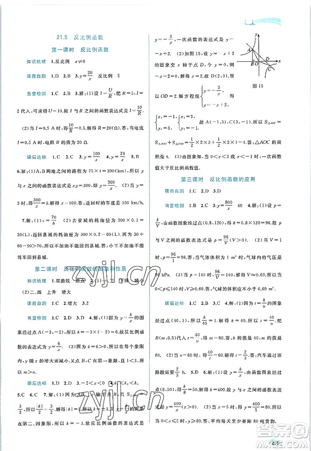 廣西師范大學出版社2022新課程學習與測評同步學習九年級數(shù)學全一冊滬科版答案