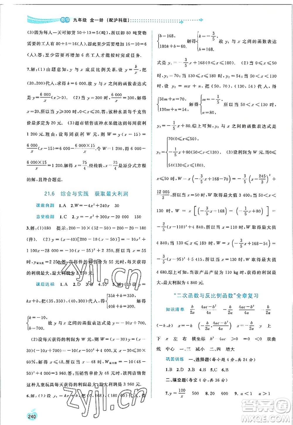 廣西師范大學出版社2022新課程學習與測評同步學習九年級數(shù)學全一冊滬科版答案