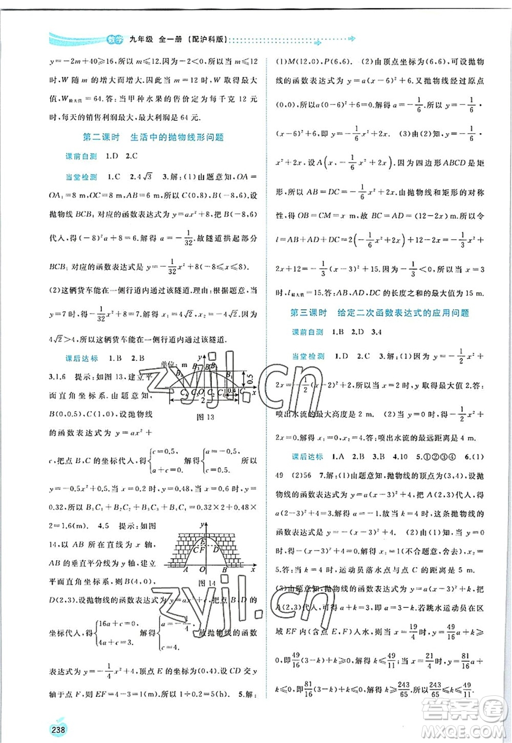 廣西師范大學出版社2022新課程學習與測評同步學習九年級數(shù)學全一冊滬科版答案