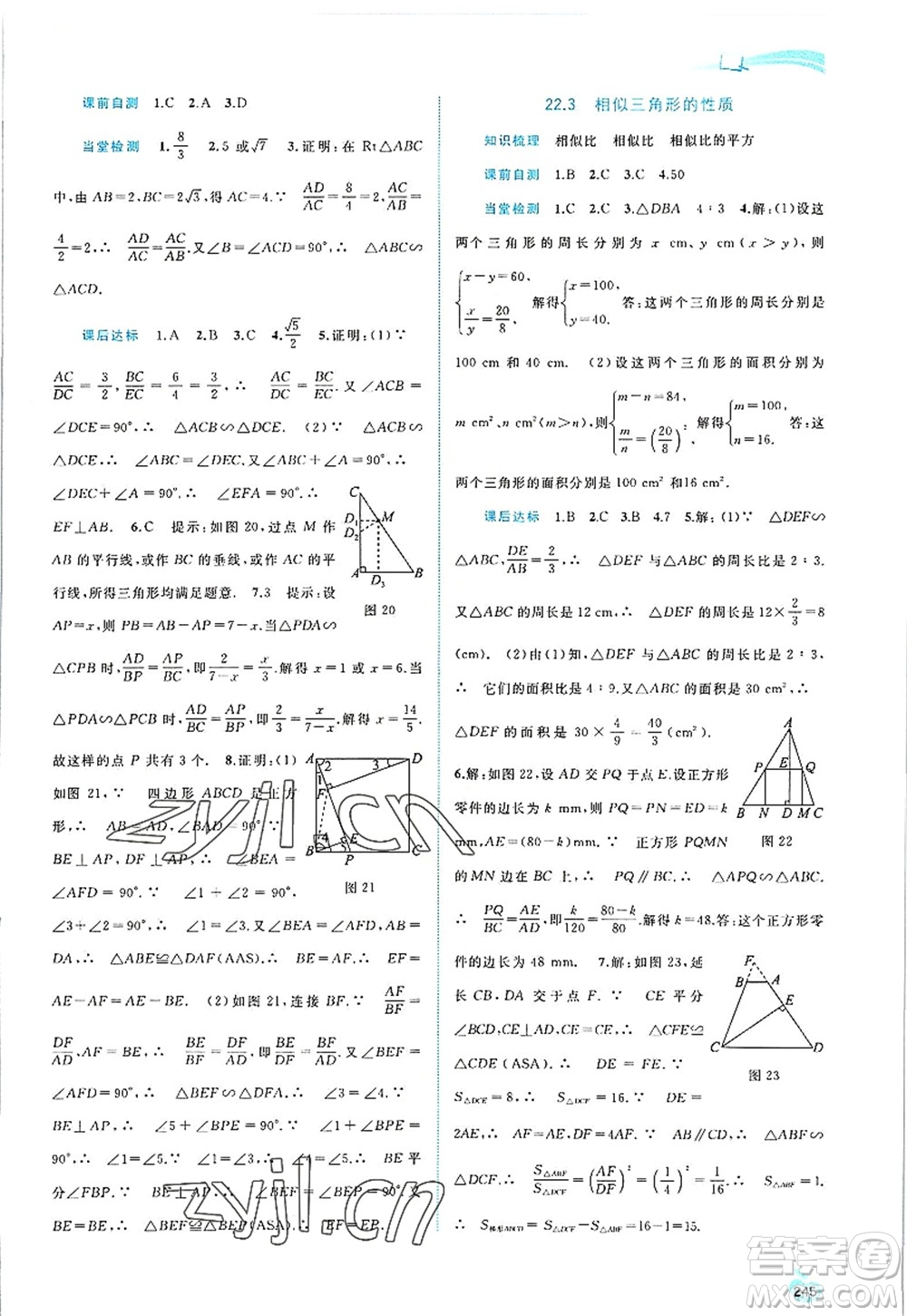 廣西師范大學出版社2022新課程學習與測評同步學習九年級數(shù)學全一冊滬科版答案