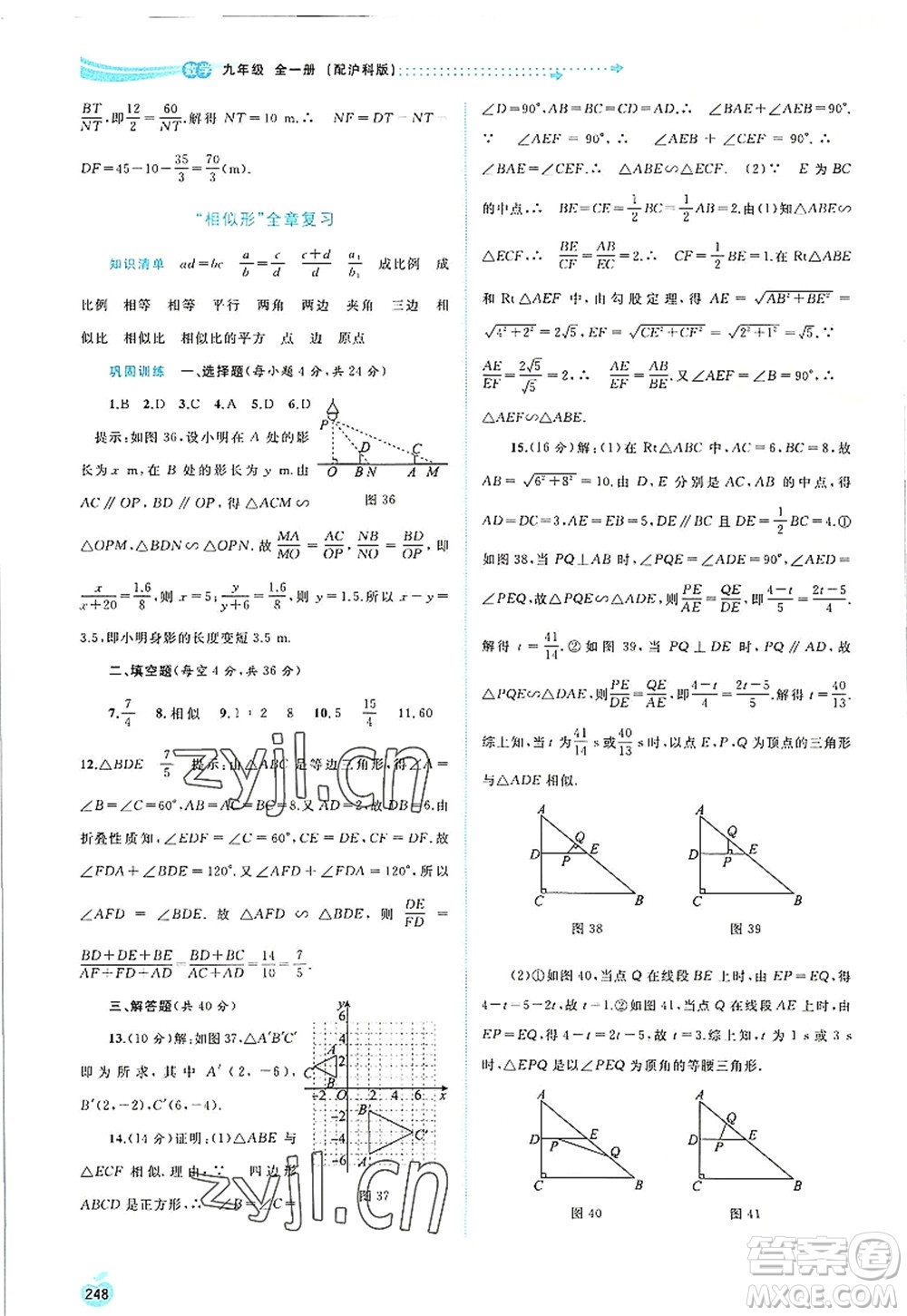 廣西師范大學出版社2022新課程學習與測評同步學習九年級數(shù)學全一冊滬科版答案