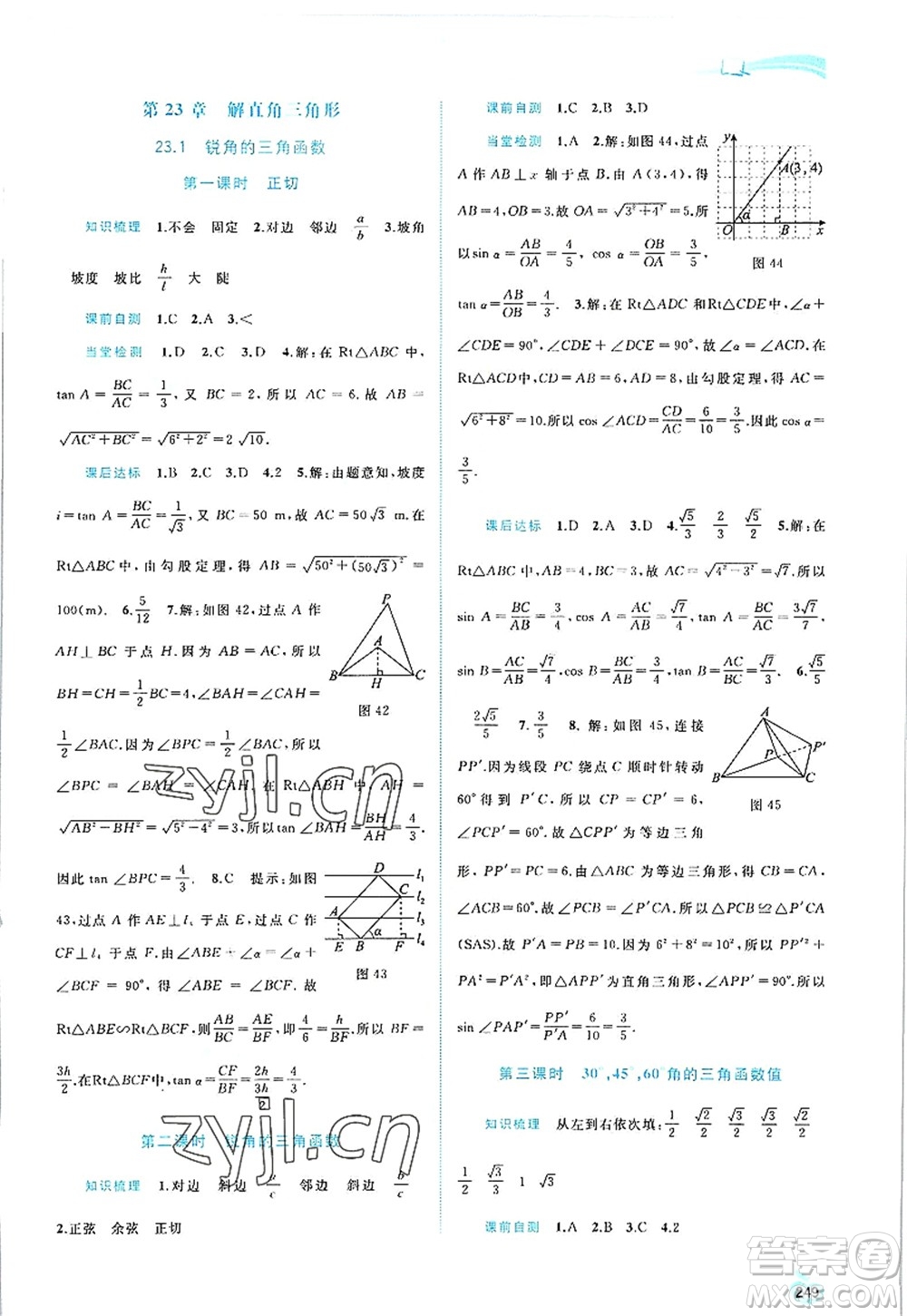 廣西師范大學出版社2022新課程學習與測評同步學習九年級數(shù)學全一冊滬科版答案