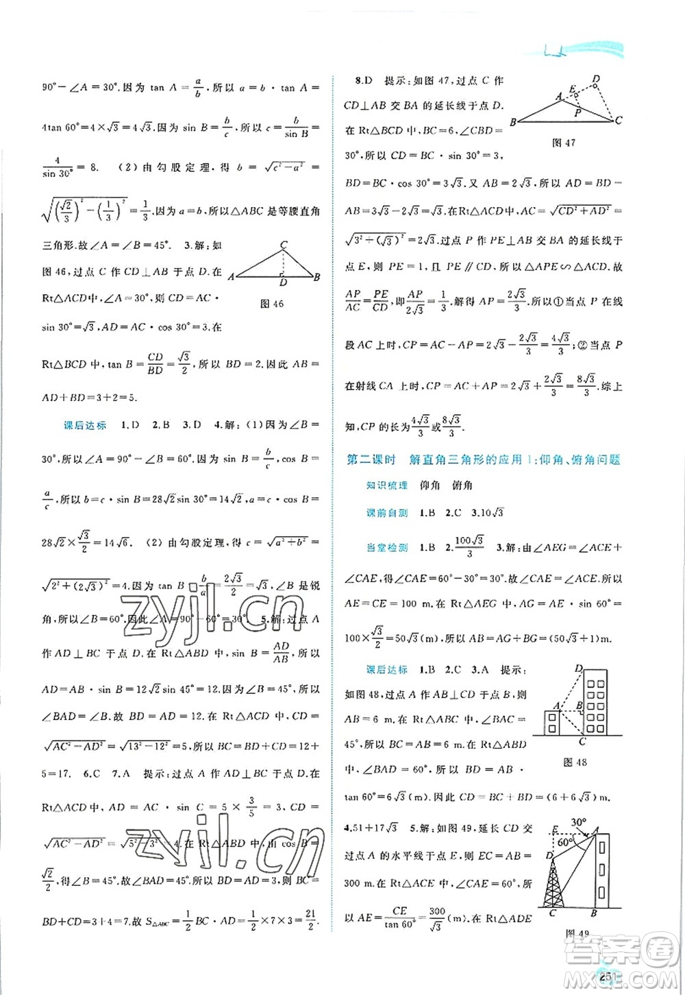 廣西師范大學出版社2022新課程學習與測評同步學習九年級數(shù)學全一冊滬科版答案