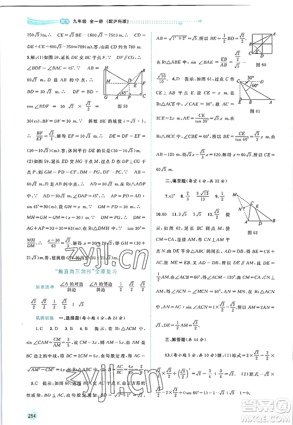 廣西師范大學出版社2022新課程學習與測評同步學習九年級數(shù)學全一冊滬科版答案