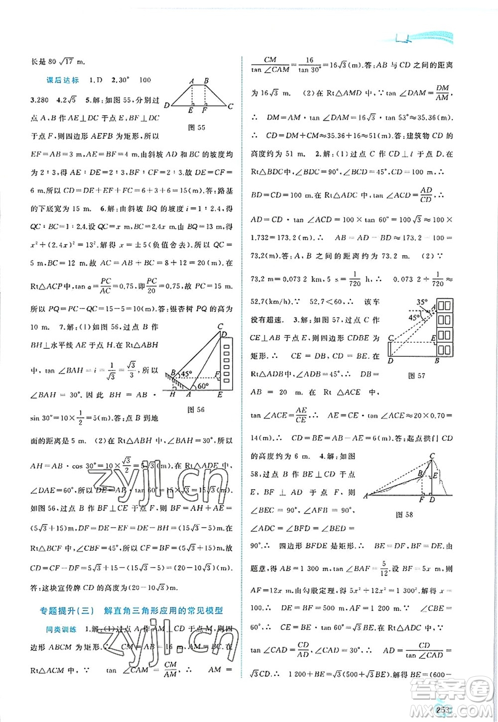 廣西師范大學出版社2022新課程學習與測評同步學習九年級數(shù)學全一冊滬科版答案