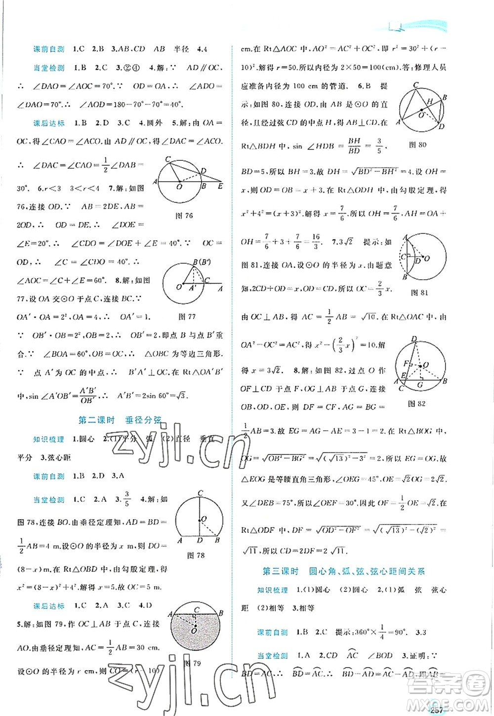 廣西師范大學出版社2022新課程學習與測評同步學習九年級數(shù)學全一冊滬科版答案