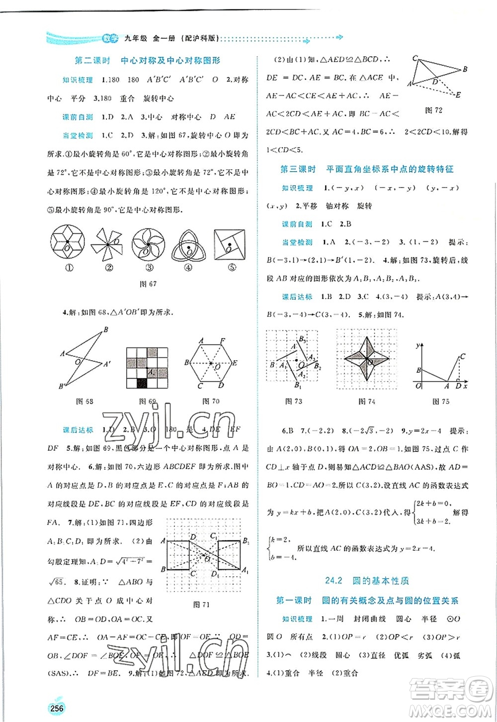 廣西師范大學出版社2022新課程學習與測評同步學習九年級數(shù)學全一冊滬科版答案