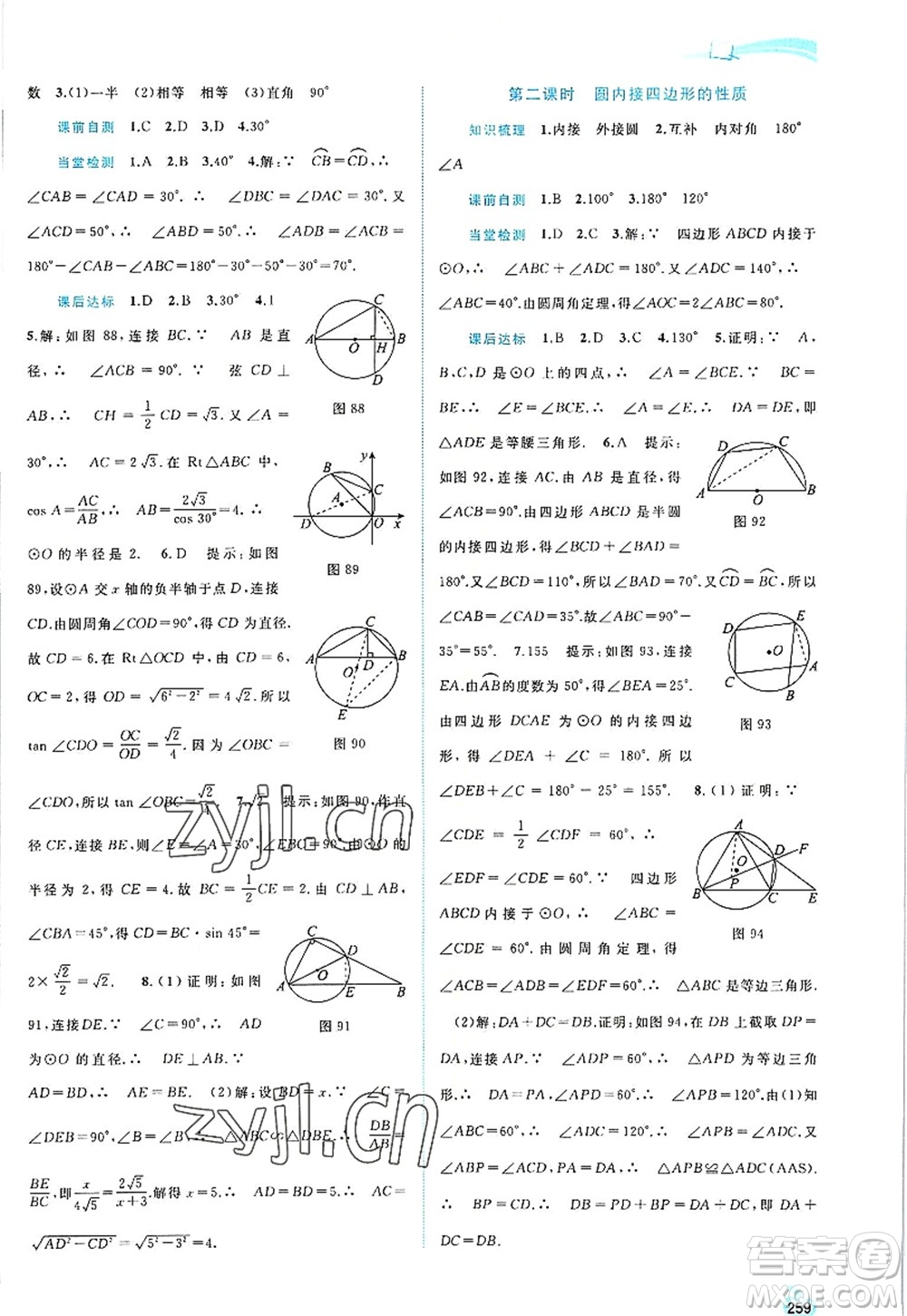 廣西師范大學出版社2022新課程學習與測評同步學習九年級數(shù)學全一冊滬科版答案