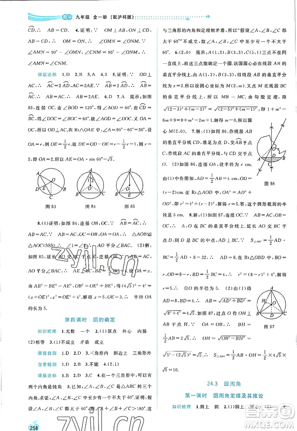 廣西師范大學出版社2022新課程學習與測評同步學習九年級數(shù)學全一冊滬科版答案