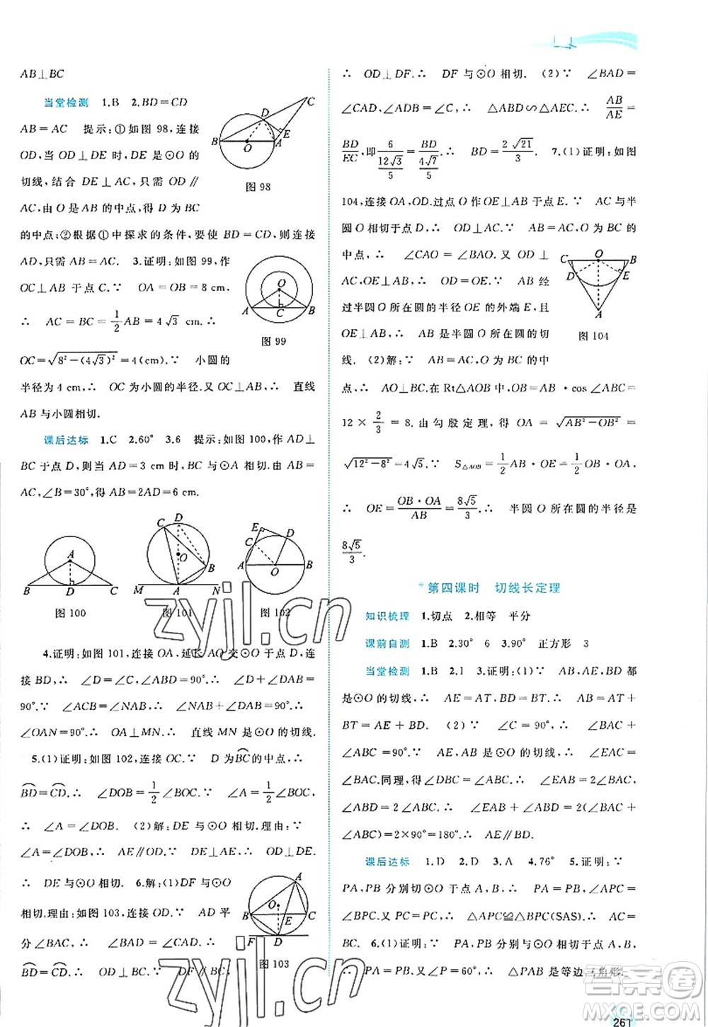 廣西師范大學出版社2022新課程學習與測評同步學習九年級數(shù)學全一冊滬科版答案