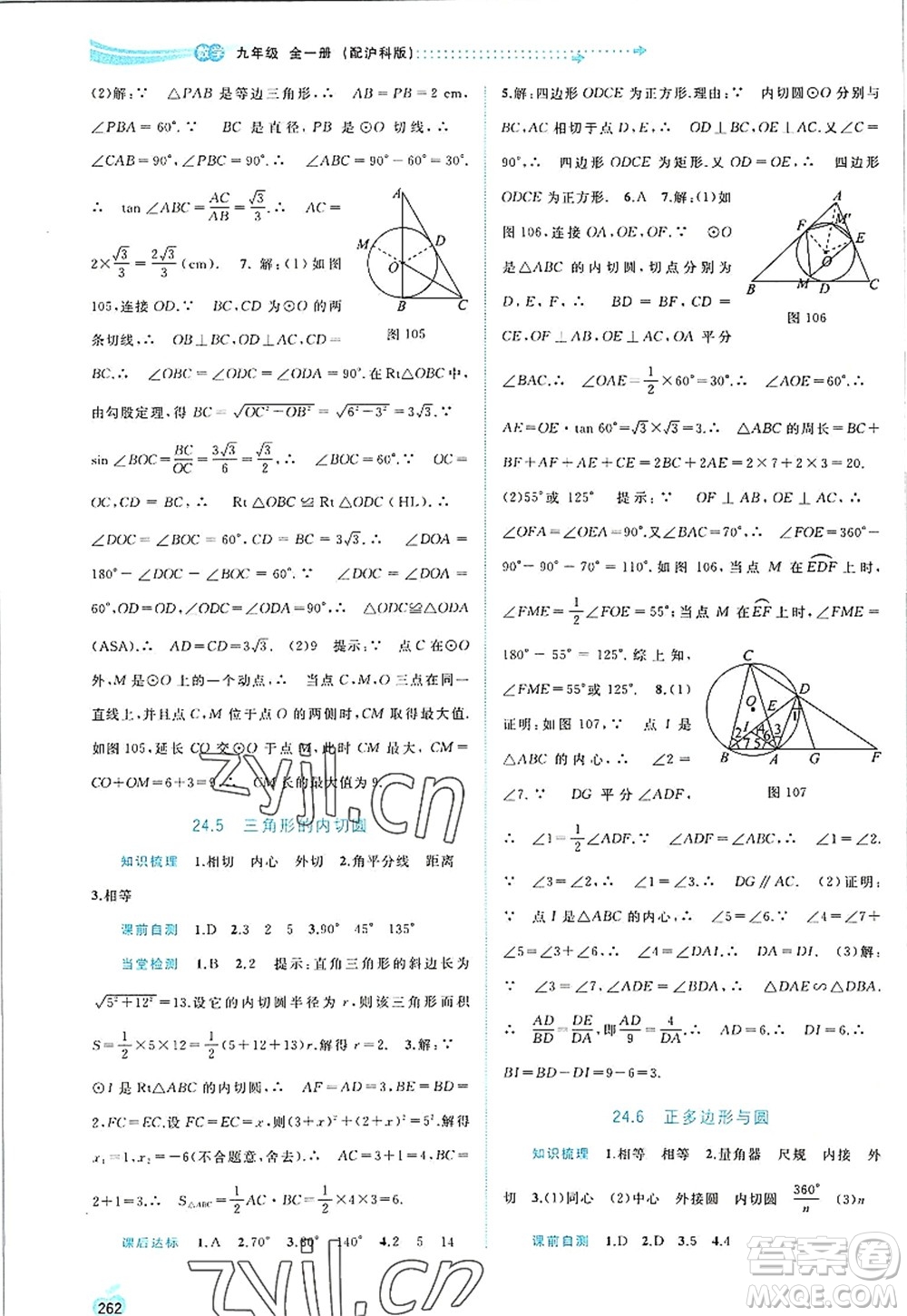 廣西師范大學出版社2022新課程學習與測評同步學習九年級數(shù)學全一冊滬科版答案