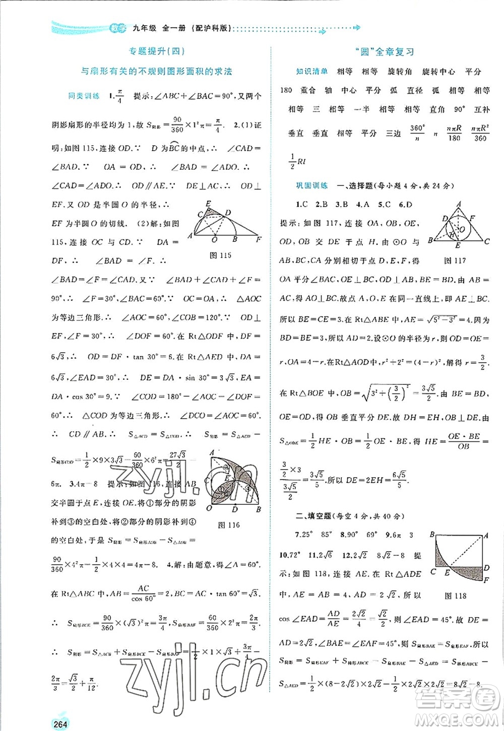 廣西師范大學出版社2022新課程學習與測評同步學習九年級數(shù)學全一冊滬科版答案