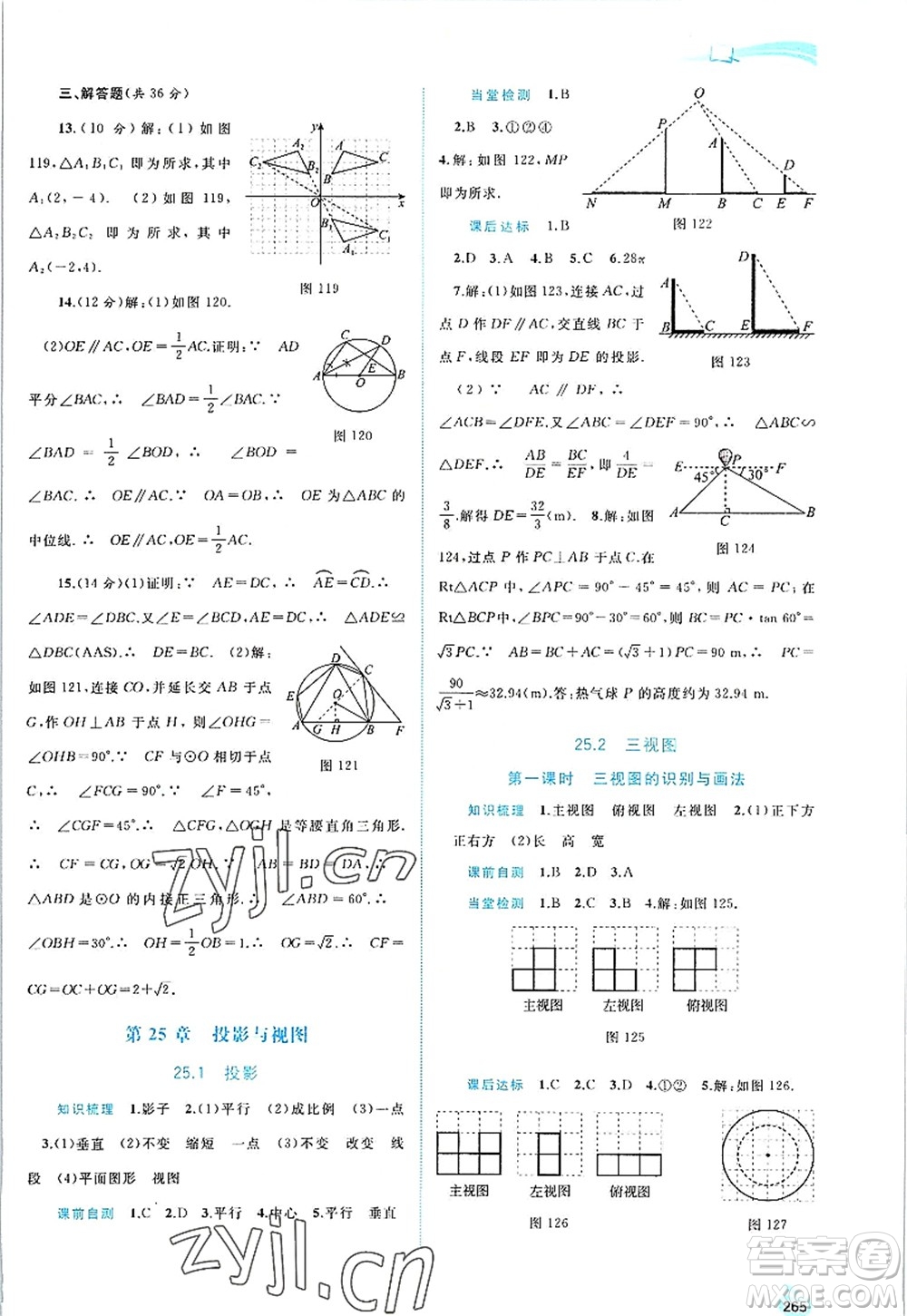 廣西師范大學出版社2022新課程學習與測評同步學習九年級數(shù)學全一冊滬科版答案