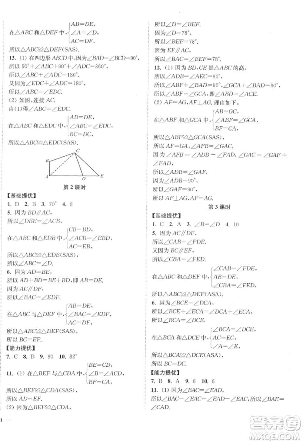 延邊大學(xué)出版社2022南通小題課時(shí)作業(yè)本八年級(jí)上冊(cè)數(shù)學(xué)江蘇版江蘇專版參考答案