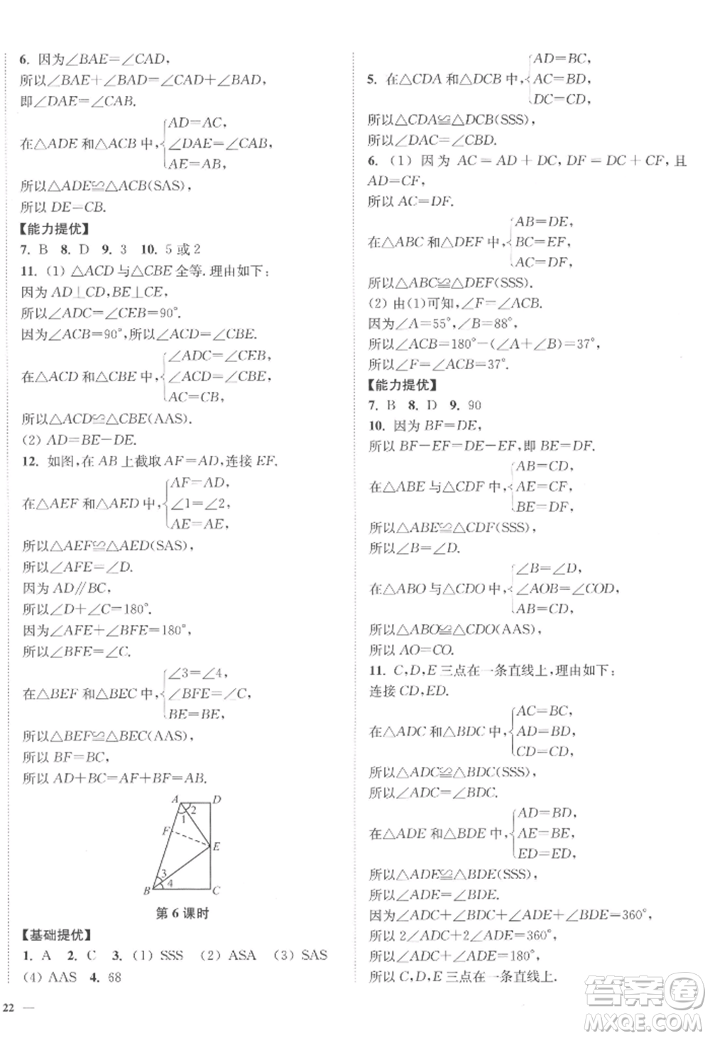 延邊大學(xué)出版社2022南通小題課時(shí)作業(yè)本八年級(jí)上冊(cè)數(shù)學(xué)江蘇版江蘇專版參考答案