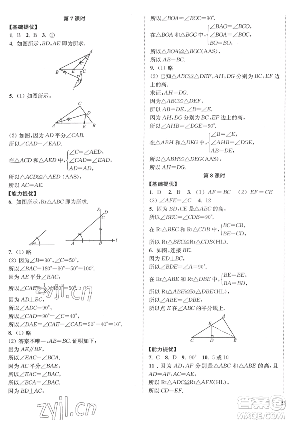 延邊大學(xué)出版社2022南通小題課時(shí)作業(yè)本八年級(jí)上冊(cè)數(shù)學(xué)江蘇版江蘇專版參考答案