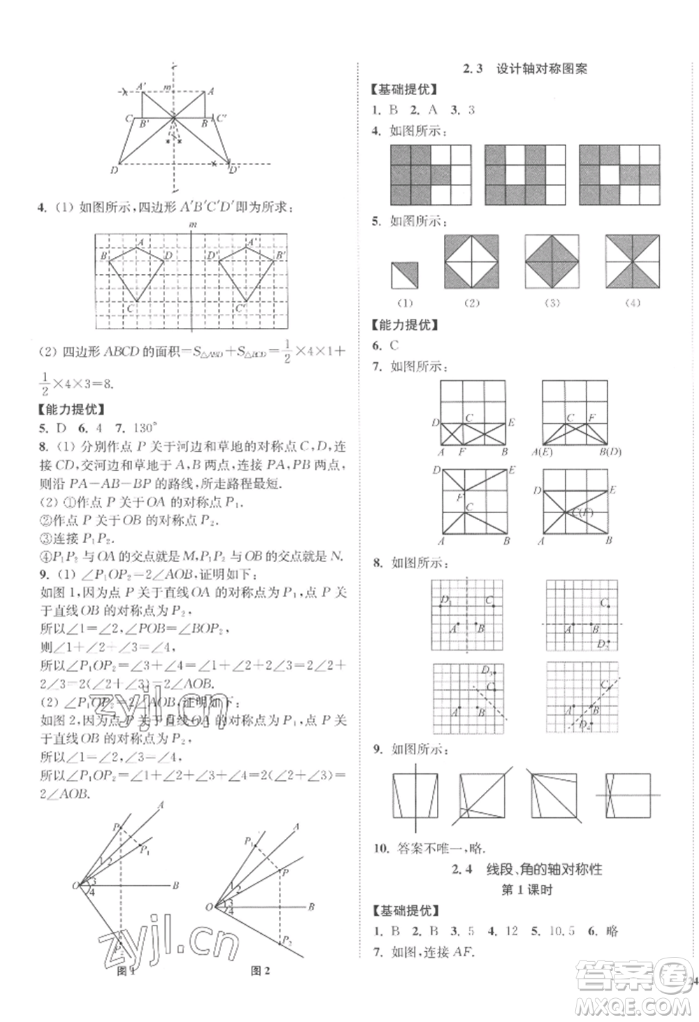 延邊大學(xué)出版社2022南通小題課時(shí)作業(yè)本八年級(jí)上冊(cè)數(shù)學(xué)江蘇版江蘇專版參考答案