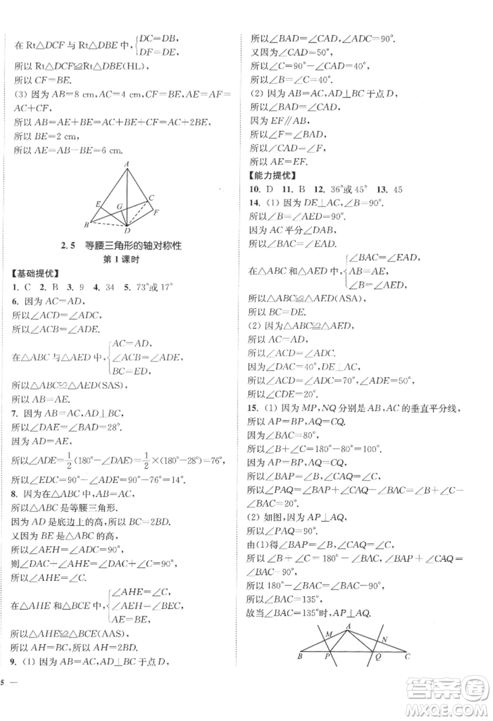 延邊大學(xué)出版社2022南通小題課時(shí)作業(yè)本八年級(jí)上冊(cè)數(shù)學(xué)江蘇版江蘇專版參考答案