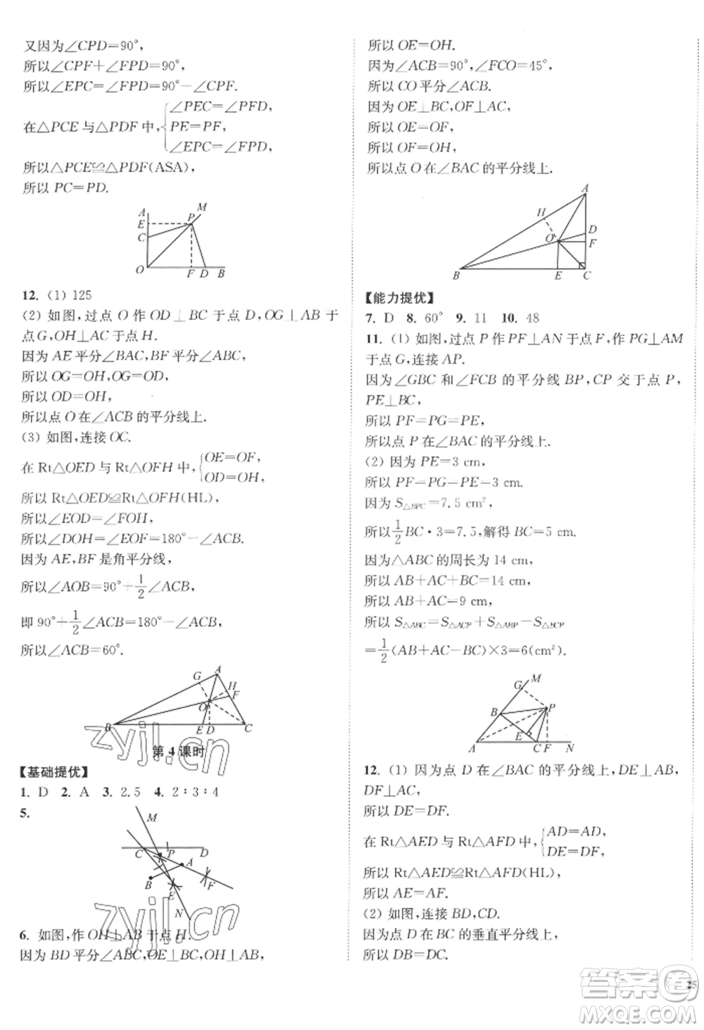 延邊大學(xué)出版社2022南通小題課時(shí)作業(yè)本八年級(jí)上冊(cè)數(shù)學(xué)江蘇版江蘇專版參考答案