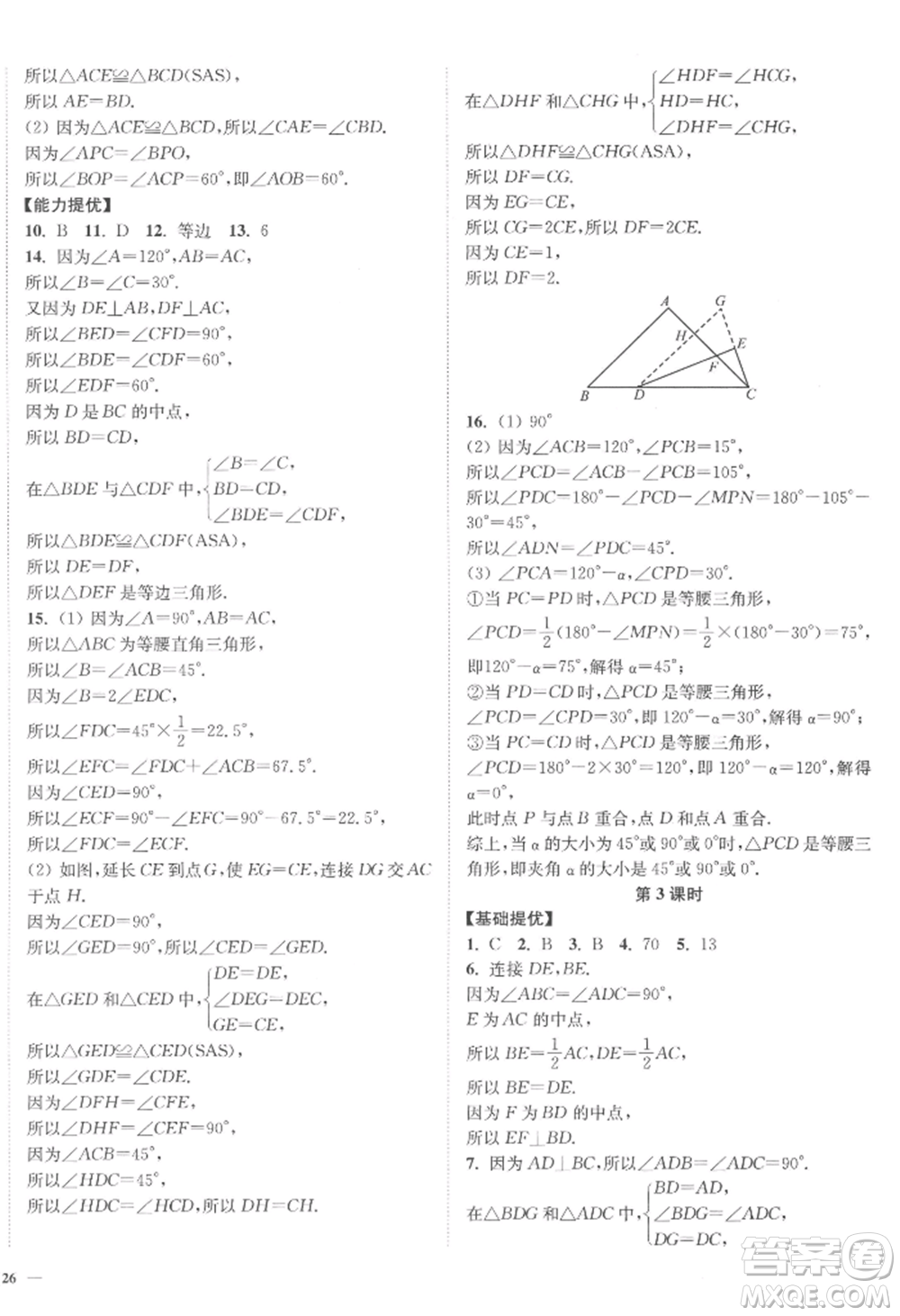 延邊大學(xué)出版社2022南通小題課時(shí)作業(yè)本八年級(jí)上冊(cè)數(shù)學(xué)江蘇版江蘇專版參考答案