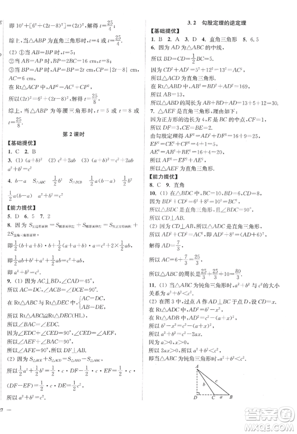 延邊大學(xué)出版社2022南通小題課時(shí)作業(yè)本八年級(jí)上冊(cè)數(shù)學(xué)江蘇版江蘇專版參考答案